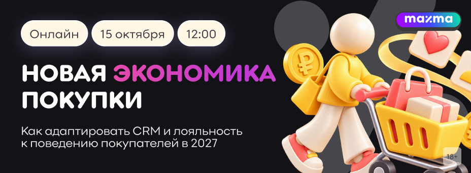 Новая экономика покупки
