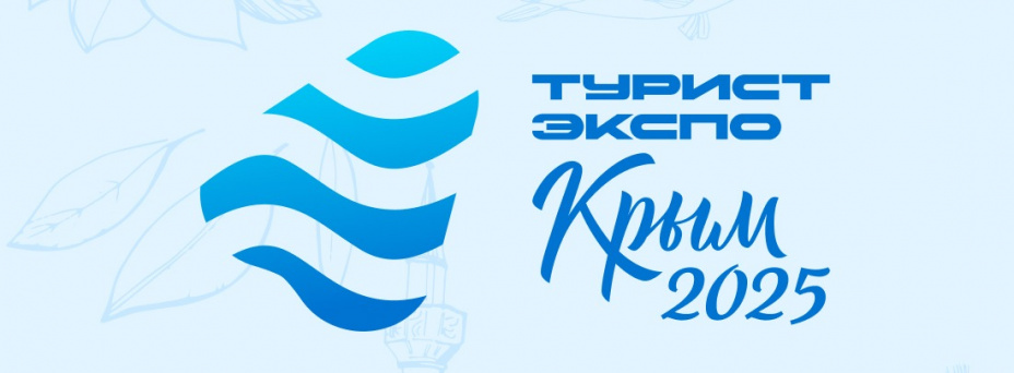 «ТуристЭкспо. Крым 2025»