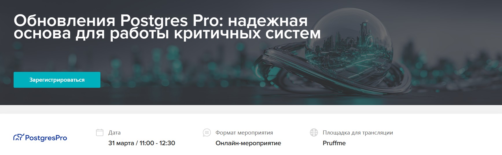 Обновления Postgres Pro: надежная основа для работы критичных систем в ...