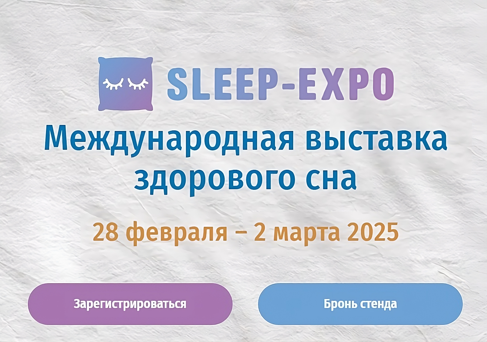 SLEEP-EXPO 2025