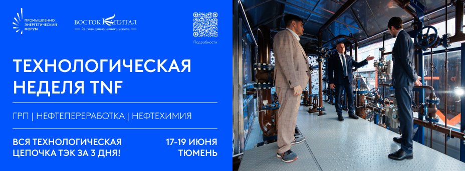 Технологическая неделя TNF 