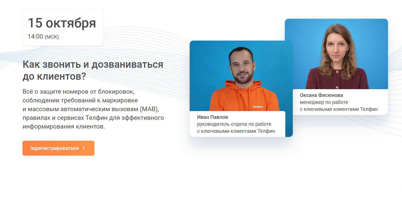 Как звонить и дозваниваться до клиентов?