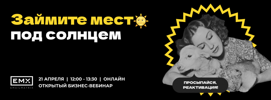 Займите место под солнцем