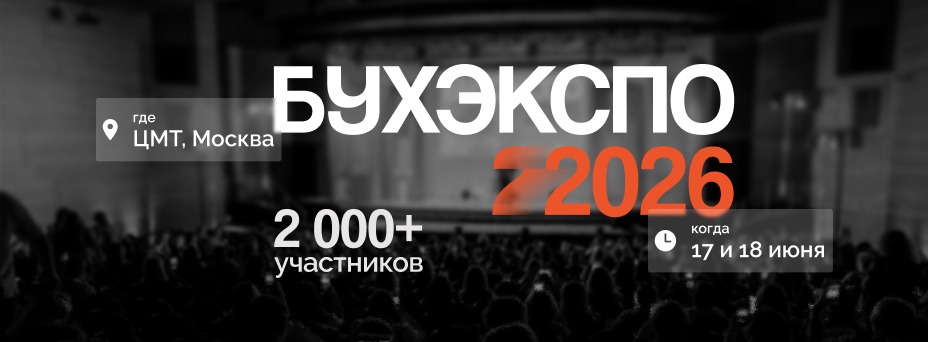 БУХЭКСПО 2026