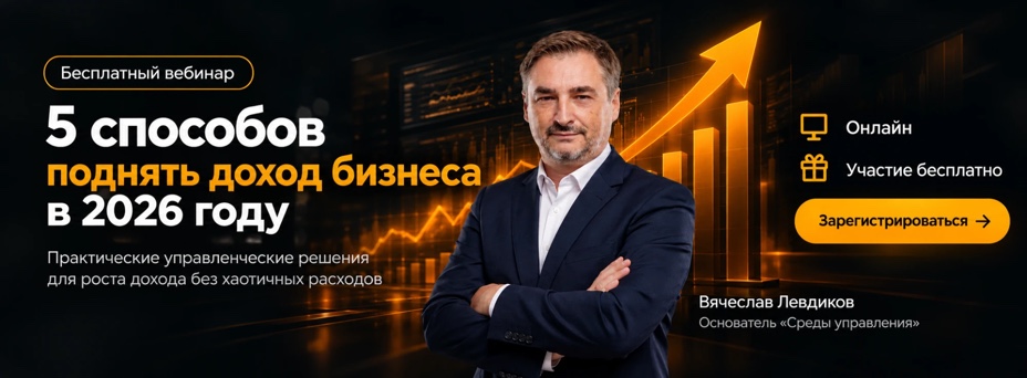 5 способов поднять доход бизнеса в 2026 году