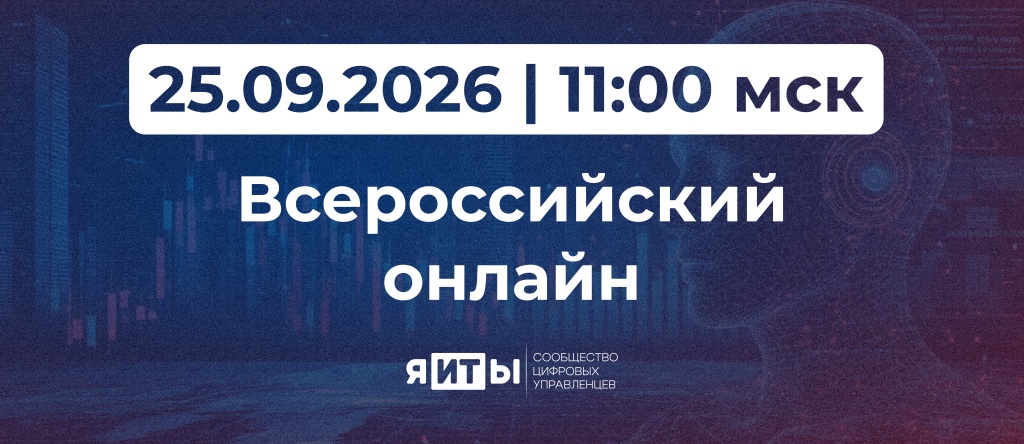 Всероссийский онлайн «я-ИТ-ы»