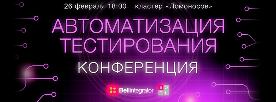 Автоматизация тестирования в ИТ