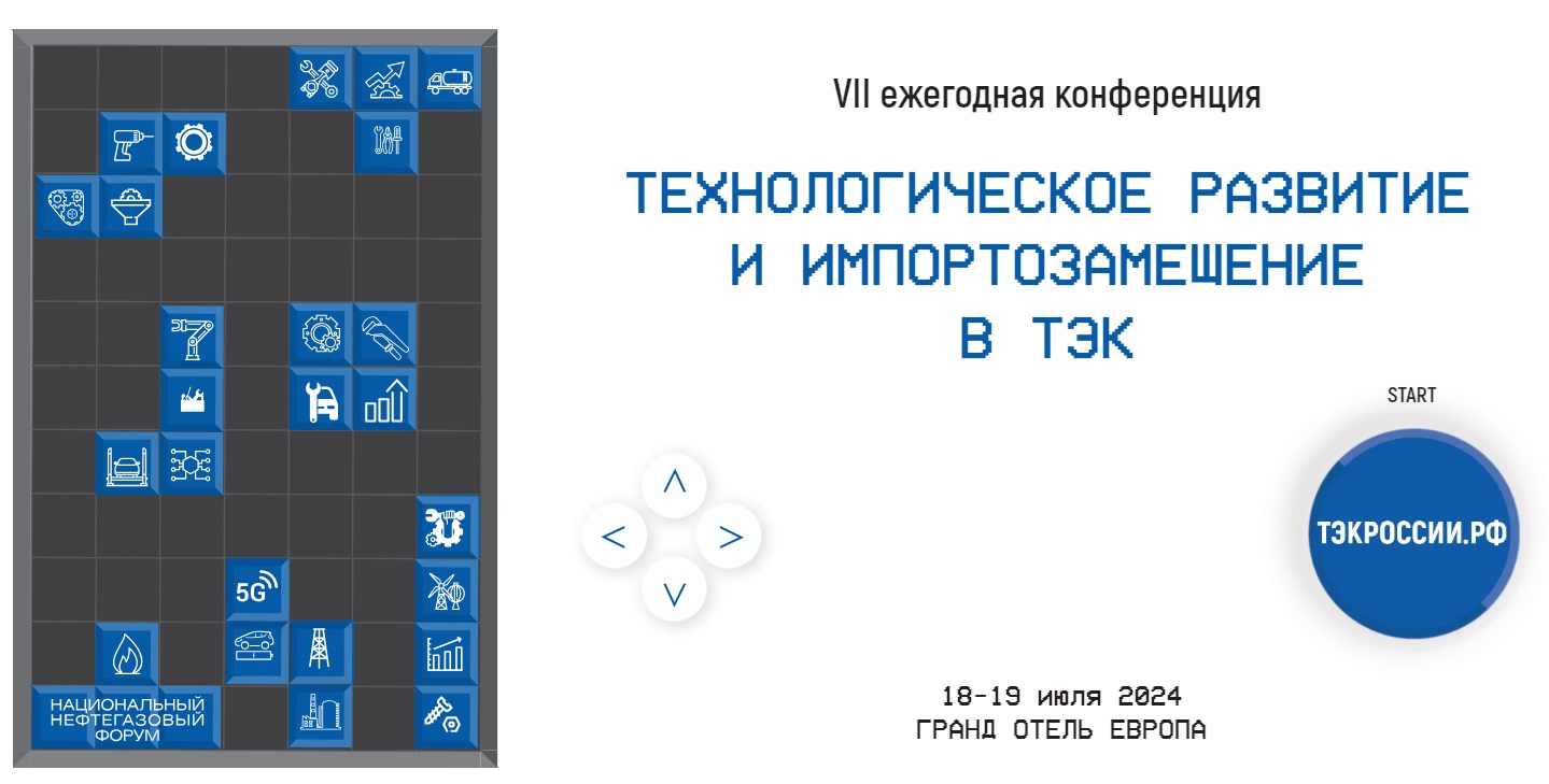 Технологическое развитие и импортозамещение в ТЭК 2024