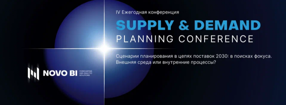 SUPPLY&DEMAND PLANNING CONFERENCE