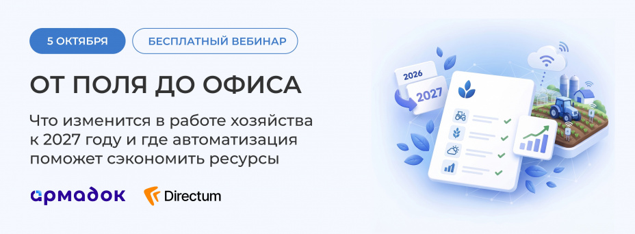 От поля до офиса: главные тренды цифровизации агробизнеса