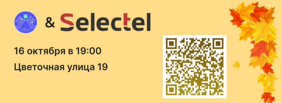Delivery Meetup SPb #11 feat. Selectel