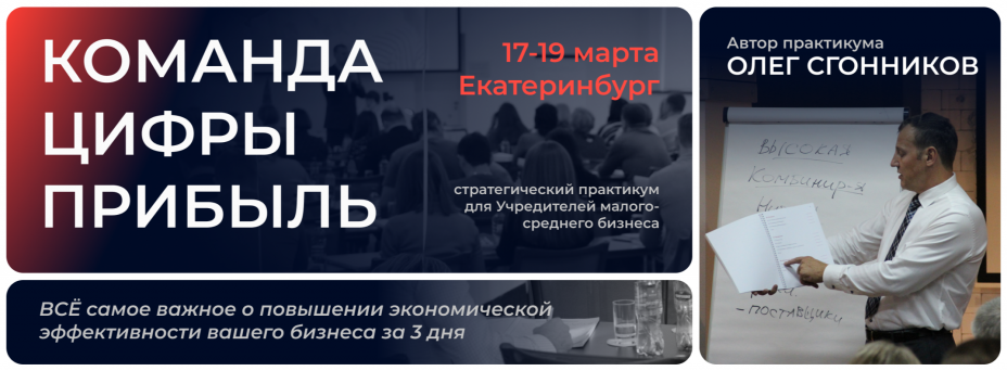 Команда. Цифры. Прибыль