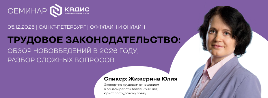 Трудовое законодательство: обзор нововведений в 2026 году, разбор сложных вопросов
