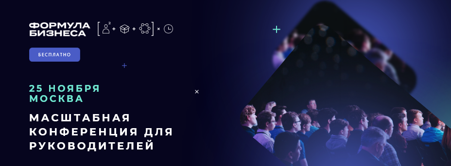 Формула бизнеса. РУКОВОДИТЕЛЬ V.2022