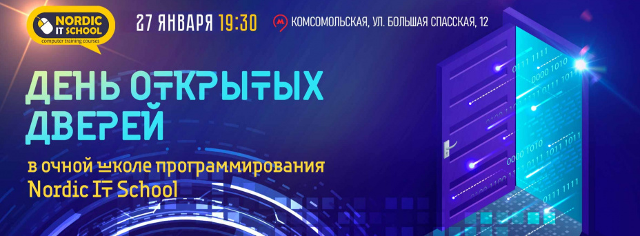 День открытых дверей в очной школе программирования Nordic IT School!