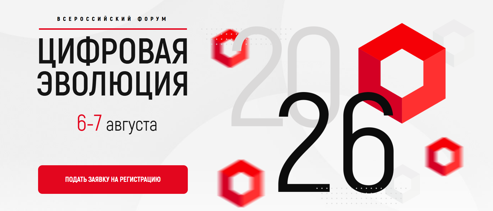 Цифровая эволюция 2026