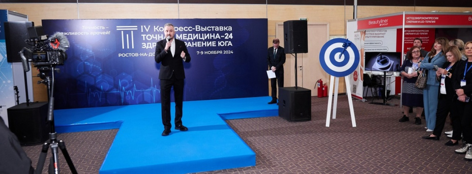 «ТОЧНАЯ МЕДИЦИНА-25. Здравоохранение Юга»