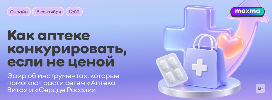 Как аптеке конкурировать, если не ценой