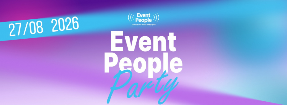 Event People Party 2026