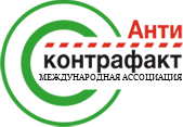 Антиконтрафакт 2025