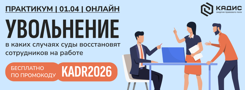 Увольнение: в каких случаях суды восстановят сотрудников на работе