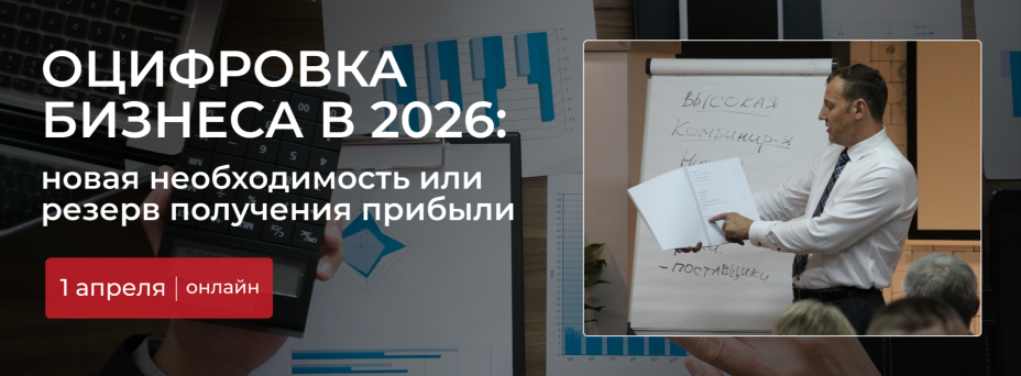Оцифровка бизнеса в 2026: новая необходимость или резерв получения прибыли?