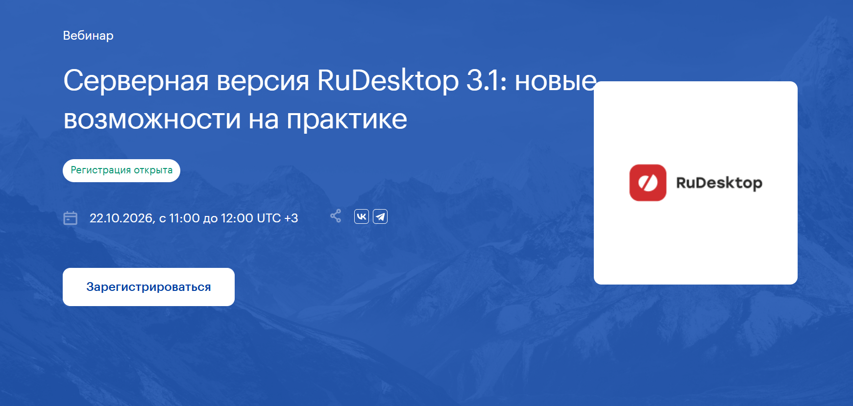 Серверная версия RuDesktop 3.1: новые возможности на практике