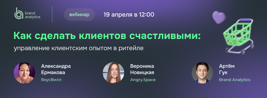 Как сделать клиентов счастливыми: управление клиентским опытом в ритейле