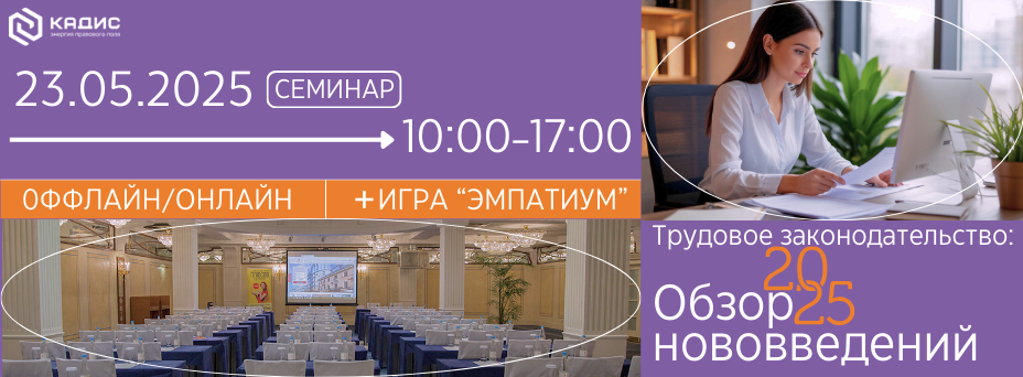 День кадровика: обзор нововведений 2025, разбор сложных вопросов