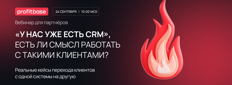CRM Profitbase