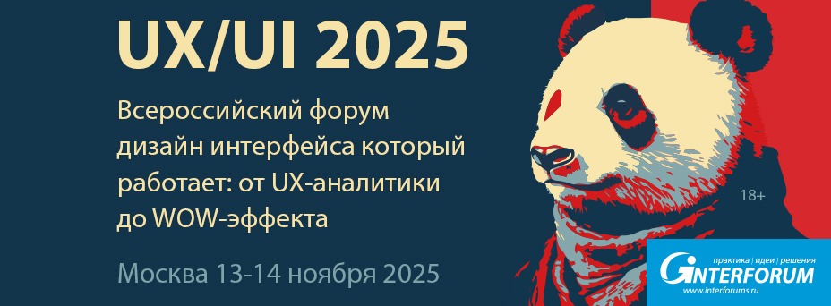 UX/UI 2025