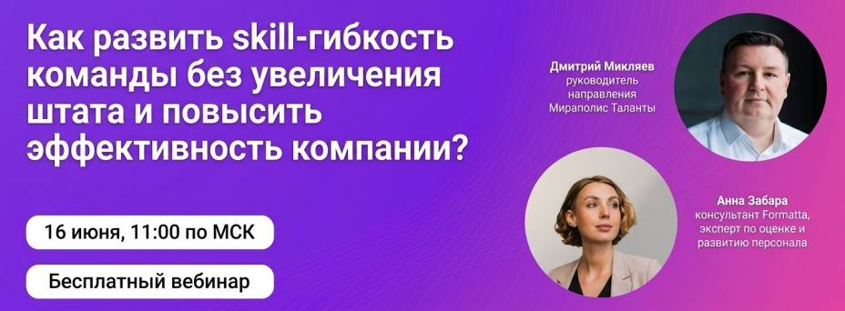 Как развить skill-гибкость команды без увеличения штата и повысить эффективность компании?