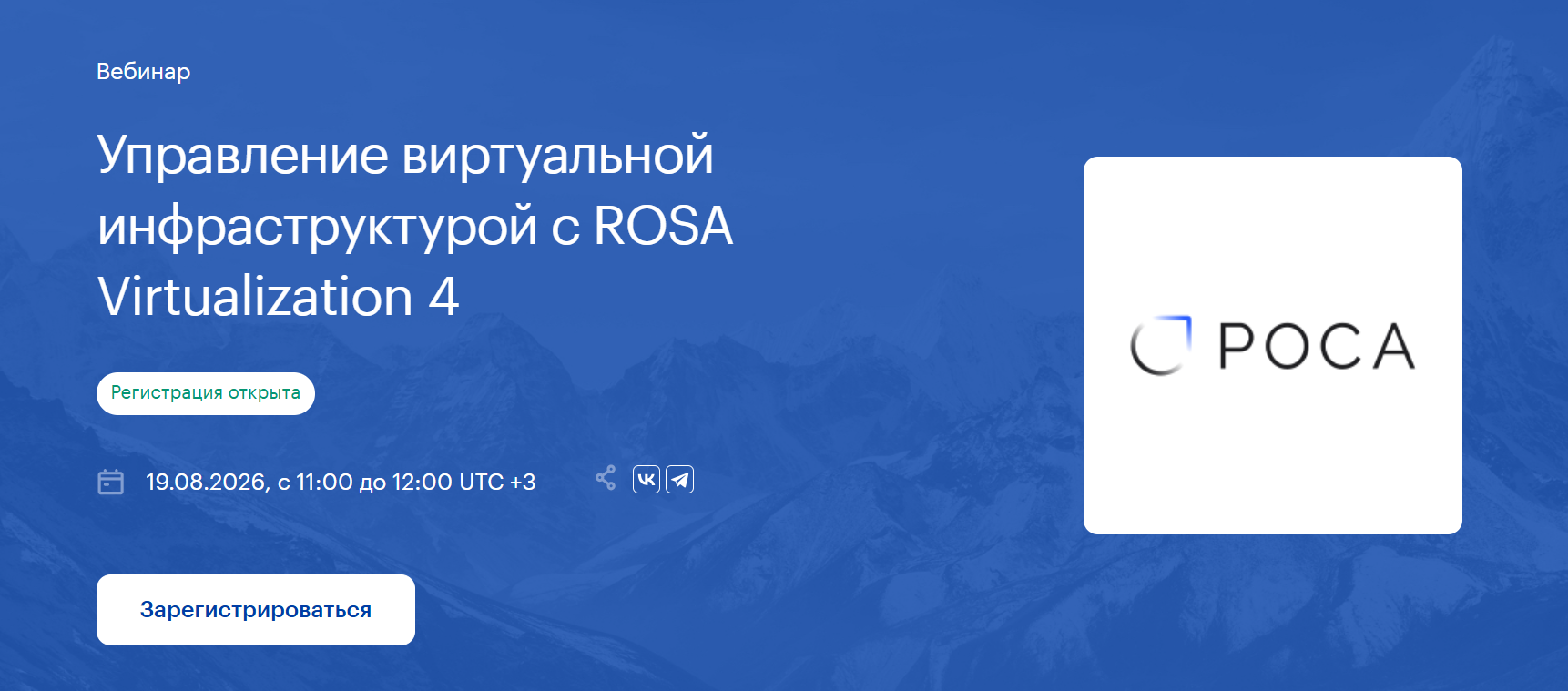 Управление виртуальной инфраструктурой с ROSA Virtualization 4