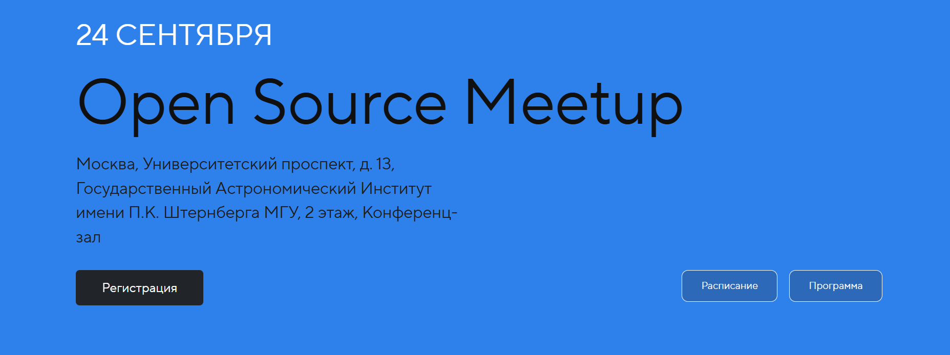 Open Source Meetup в г. Москва 24.09.2025 | All-events - Все бизнес-события