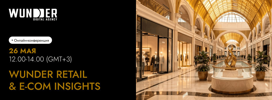 WUNDER RETAIL & E-COM INSIGHTS