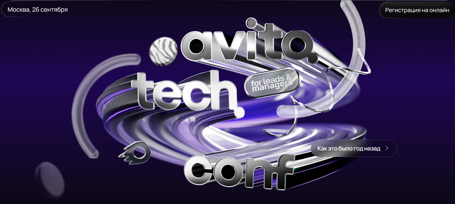 Avito.Tech.Conf 2026