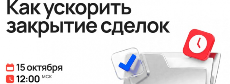 Маркетинг и продажи: как ускорить закрытие сделок