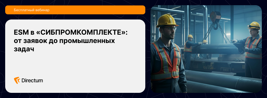 Как промышленному предприятию перестроить работу с заявками