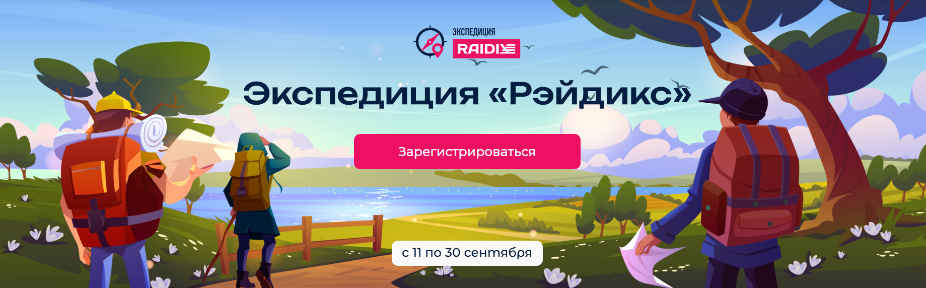 Экспедиция «Рэйдикс». Махачкала