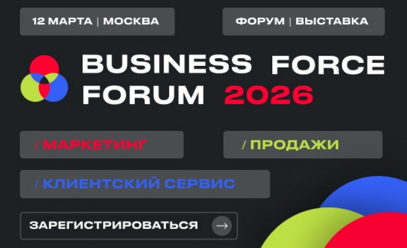 BUSINESS FORCE FORUM 2026 