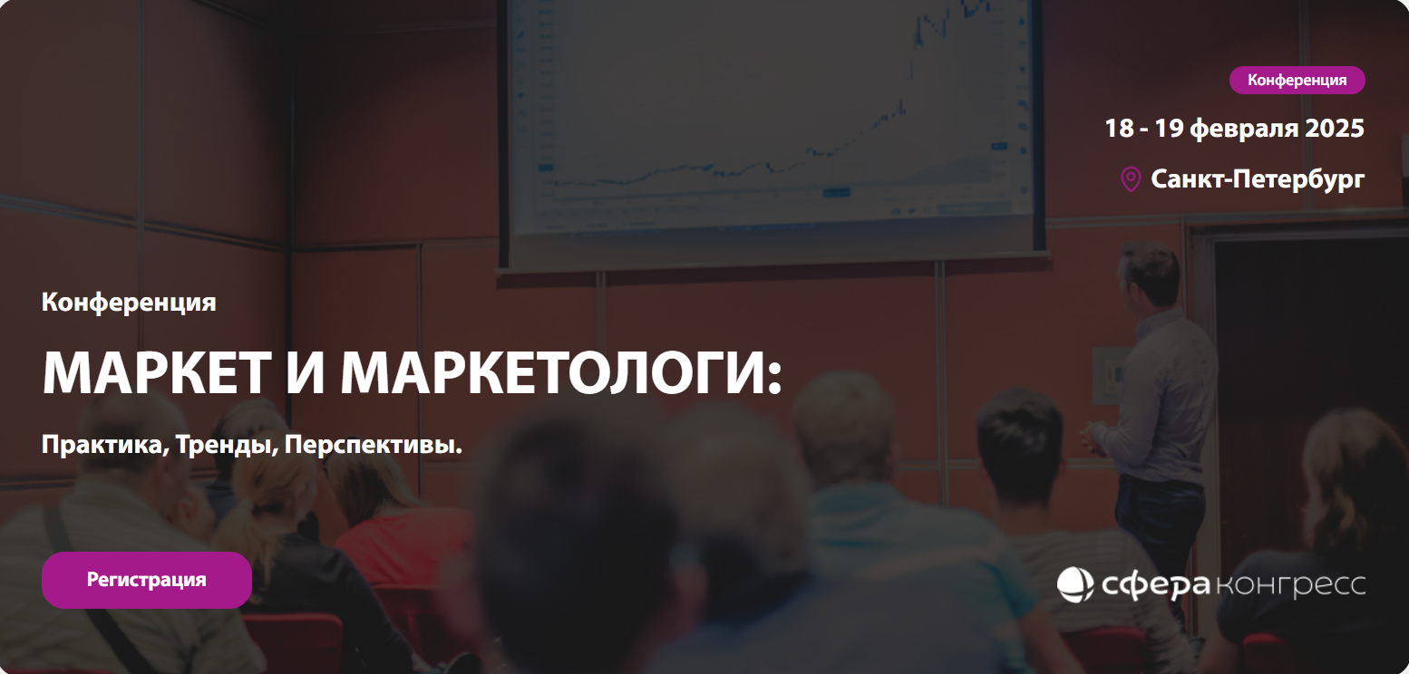 Маркет и Маркетологи 2024: Практика, Тренды, Перспективы