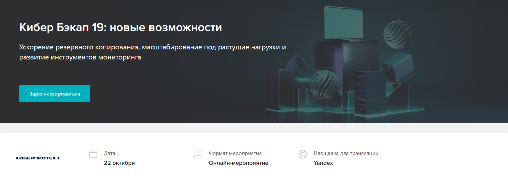 Кибер Бэкап 19: новые возможности