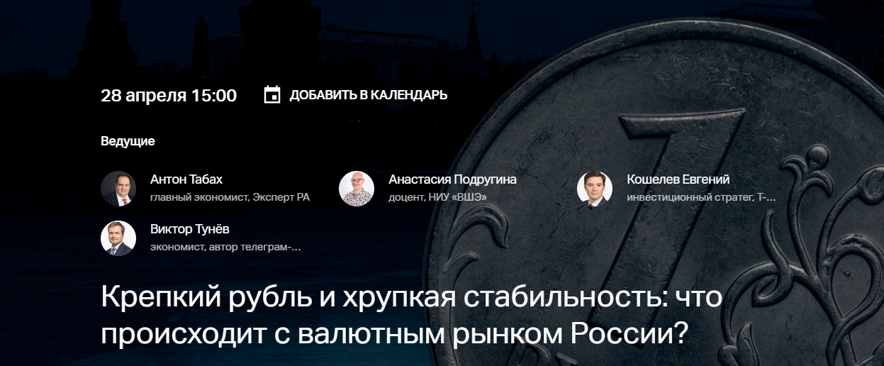 Крепкий рубль и хрупкая стабильность: что происходит с валютным рынком России?