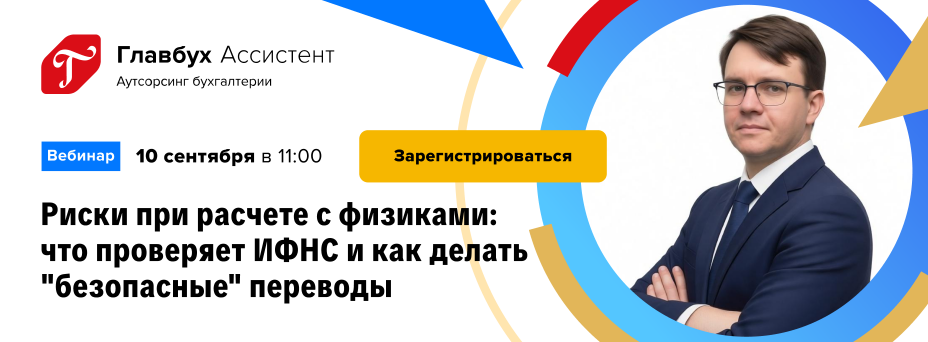 Риски при расчете с физиками: что проверяет ИФНС и как делать "безопасные" переводы