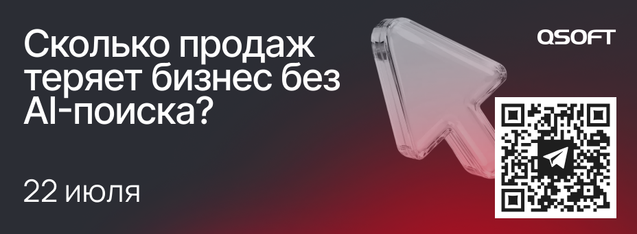 Сколько продаж теряет бизнес без AI-поиска?