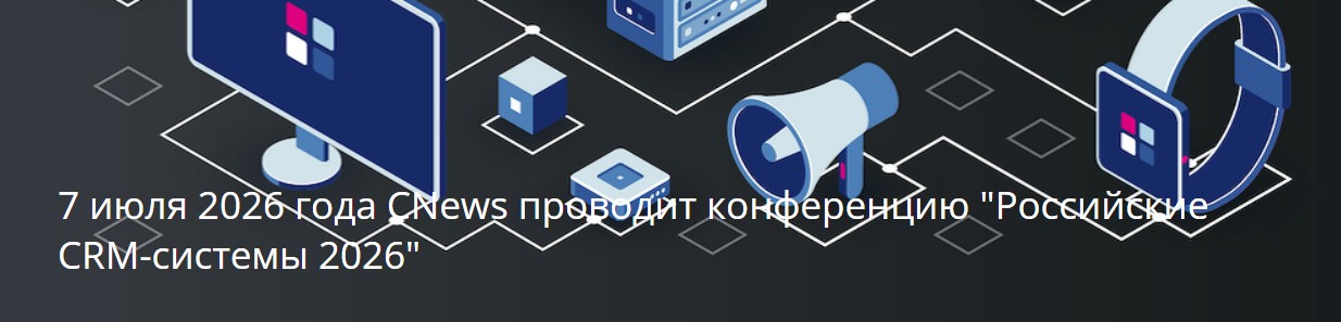 Российские CRM-системы 2026