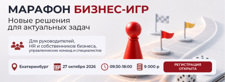 Марафон бизнес-игр