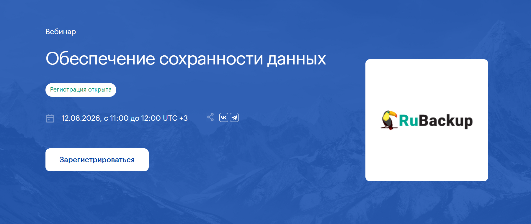 Обеспечение сохранности данных