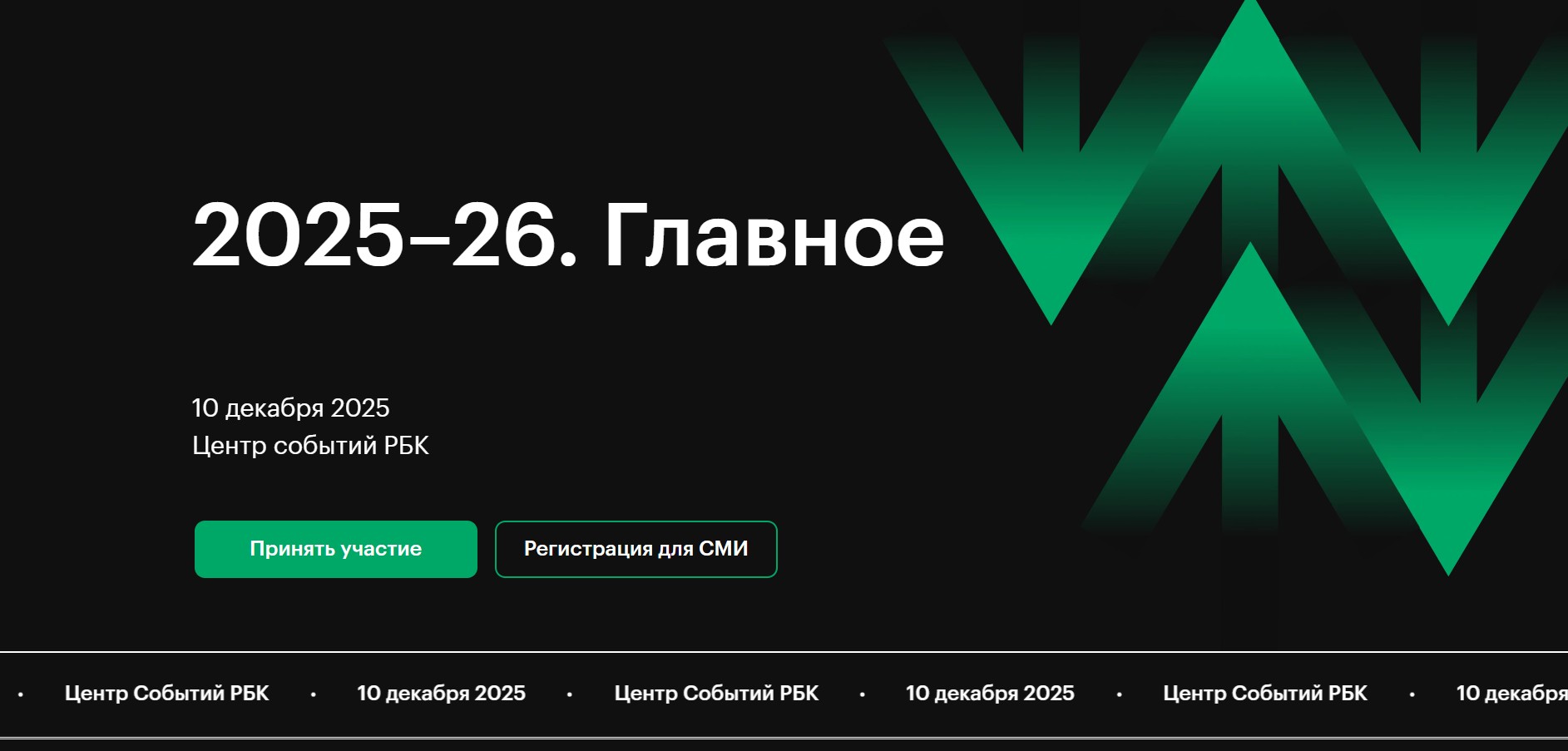 2025–26. Главное