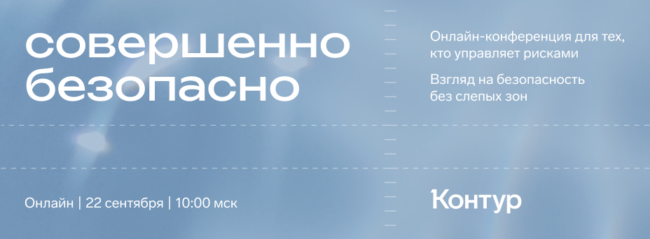 Совершенно безопасно